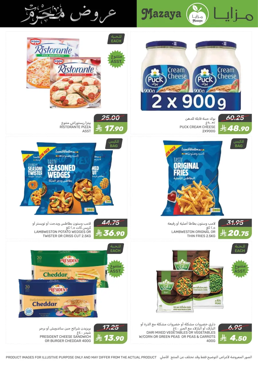 Islamic NewYear Offer In Mazaya undefined
